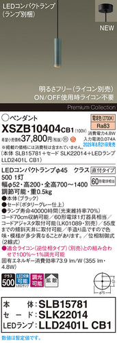 パナソニック（PANASONIC）ペンダント XSZB10404CB1