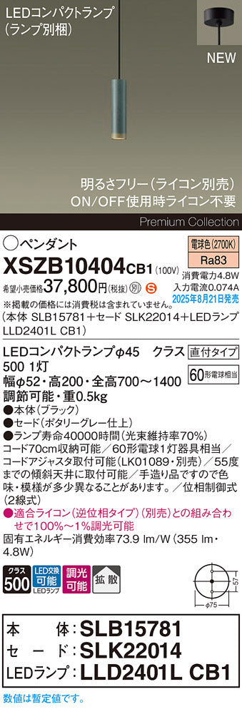 パナソニック（PANASONIC）ペンダント XSZB10404CB1