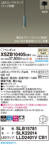パナソニック（PANASONIC）ペンダント XSZB10405CB1