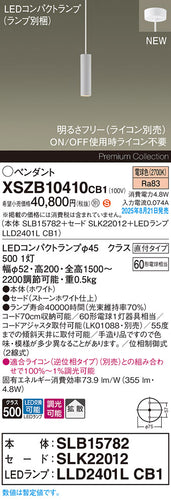パナソニック（PANASONIC）ペンダント XSZB10410CB1