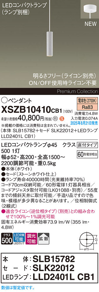 パナソニック（PANASONIC）ペンダント XSZB10410CB1