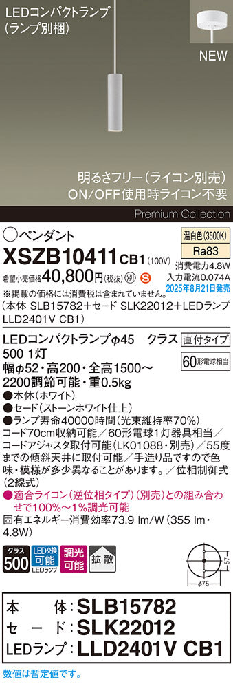 パナソニック（PANASONIC）ペンダント XSZB10411CB1