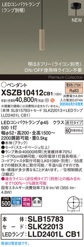パナソニック（PANASONIC）ペンダント XSZB10412CB1