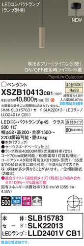 パナソニック（PANASONIC）ペンダント XSZB10413CB1