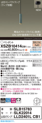 パナソニック（PANASONIC）ペンダント XSZB10414CB1