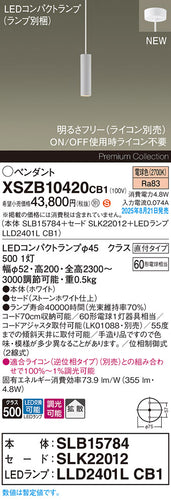 パナソニック（PANASONIC）ペンダント XSZB10420CB1