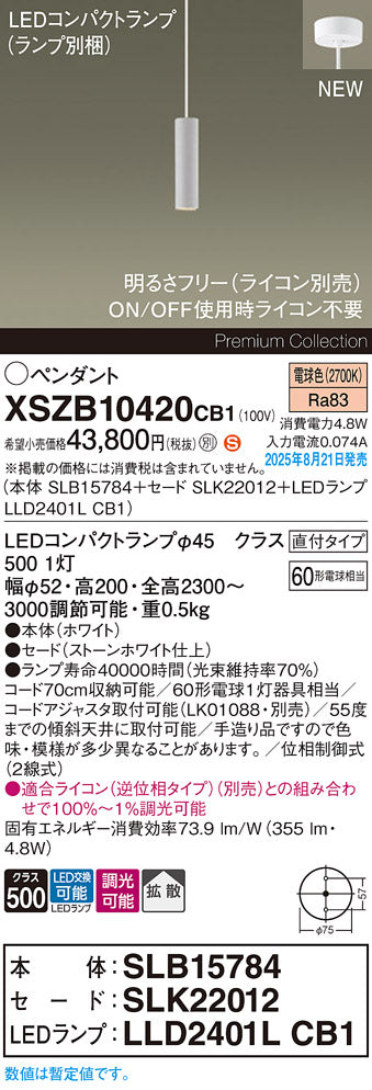 パナソニック（PANASONIC）ペンダント XSZB10420CB1