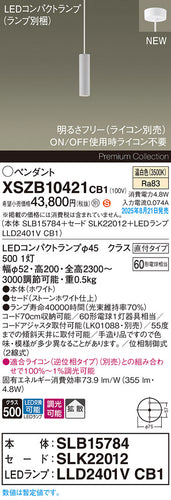 パナソニック（PANASONIC）ペンダント XSZB10421CB1