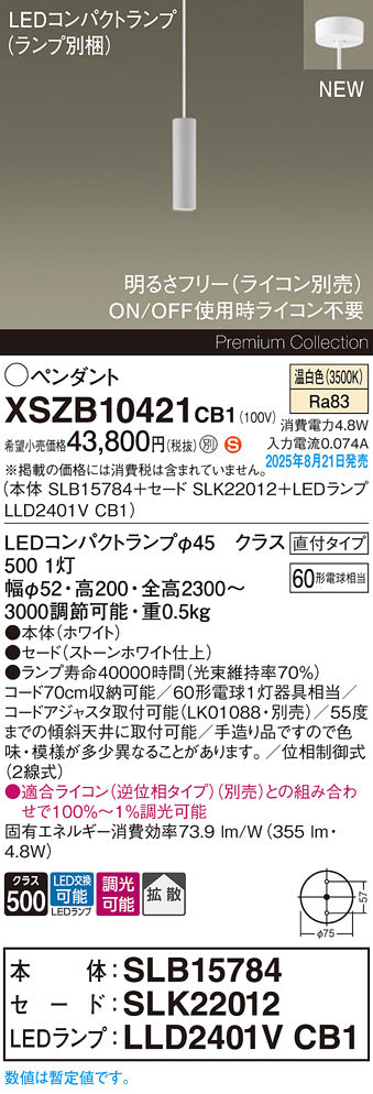 パナソニック（PANASONIC）ペンダント XSZB10421CB1