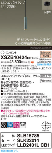 パナソニック（PANASONIC）ペンダント XSZB10424CB1