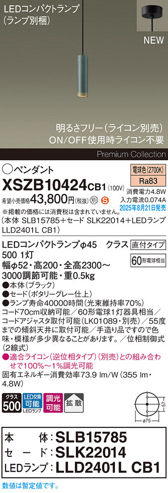 パナソニック（PANASONIC）ペンダント XSZB10424CB1