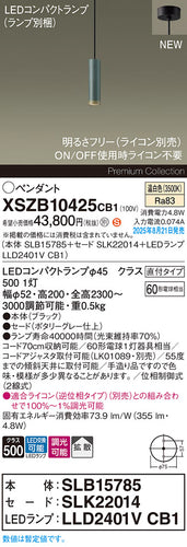 パナソニック（PANASONIC）ペンダント XSZB10425CB1