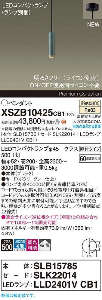 パナソニック（PANASONIC）ペンダント XSZB10425CB1