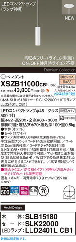 パナソニック（PANASONIC）ペンダント XSZB11000CB1