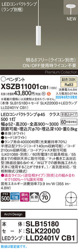 パナソニック（PANASONIC）ペンダント XSZB11001CB1