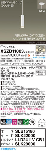 パナソニック（PANASONIC）ペンダント XSZB11003CB1
