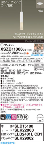 パナソニック（PANASONIC）ペンダント XSZB11006CB1