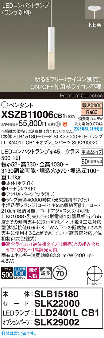 パナソニック（PANASONIC）ペンダント XSZB11006CB1