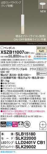 パナソニック（PANASONIC）ペンダント XSZB11007CB1