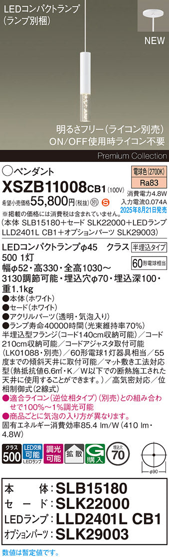 パナソニック（PANASONIC）ペンダント XSZB11008CB1