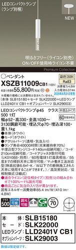 パナソニック（PANASONIC）ペンダント XSZB11009CB1