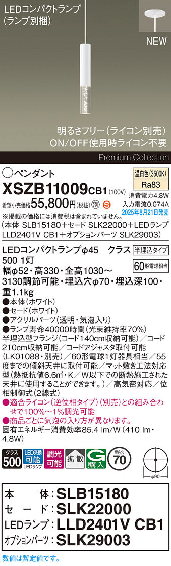 パナソニック（PANASONIC）ペンダント XSZB11009CB1