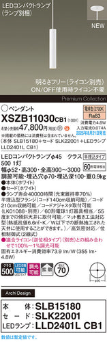 パナソニック（PANASONIC）ペンダント XSZB11030CB1