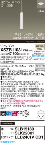 パナソニック（PANASONIC）ペンダント XSZB11031CB1