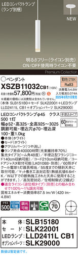 パナソニック（PANASONIC）ペンダント XSZB11032CB1