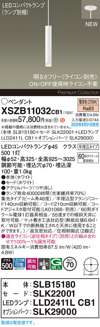 パナソニック（PANASONIC）ペンダント XSZB11032CB1