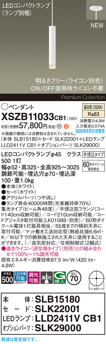 パナソニック（PANASONIC）ペンダント XSZB11033CB1
