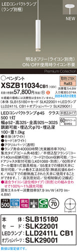 パナソニック（PANASONIC）ペンダント XSZB11034CB1