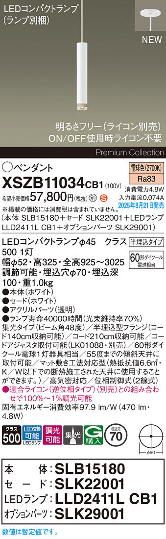 パナソニック（PANASONIC）ペンダント XSZB11034CB1