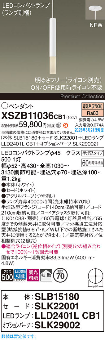 パナソニック（PANASONIC）ペンダント XSZB11036CB1