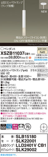 パナソニック（PANASONIC）ペンダント XSZB11037CB1