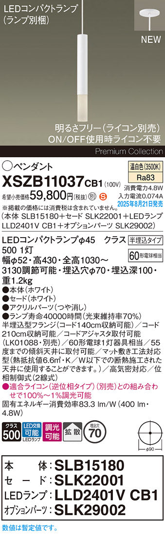 パナソニック（PANASONIC）ペンダント XSZB11037CB1