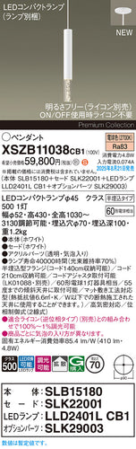 パナソニック（PANASONIC）ペンダント XSZB11038CB1
