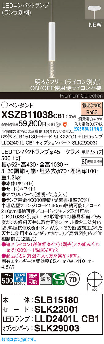 パナソニック（PANASONIC）ペンダント XSZB11038CB1