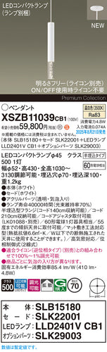 パナソニック（PANASONIC）ペンダント XSZB11039CB1
