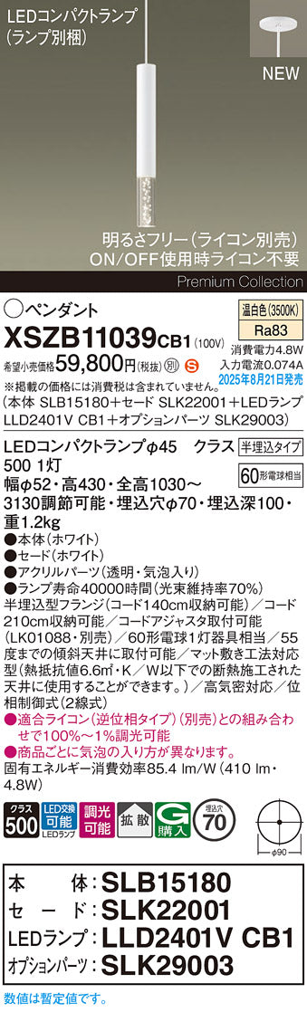 パナソニック（PANASONIC）ペンダント XSZB11039CB1