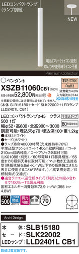 パナソニック（PANASONIC）ペンダント XSZB11060CB1