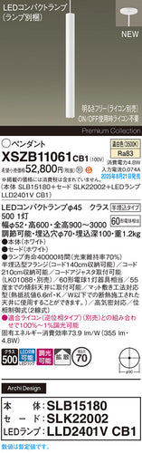 パナソニック（PANASONIC）ペンダント XSZB11061CB1