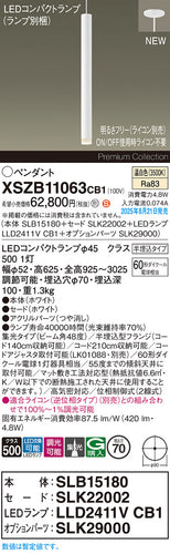 パナソニック（PANASONIC）ペンダント XSZB11063CB1