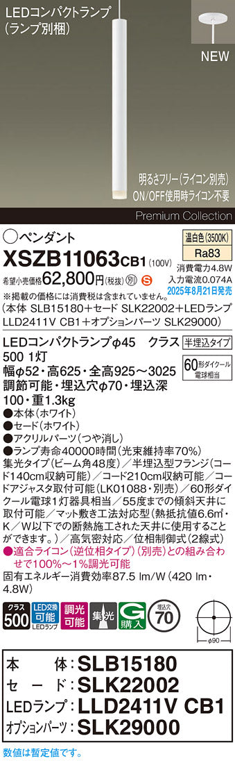 パナソニック（PANASONIC）ペンダント XSZB11063CB1