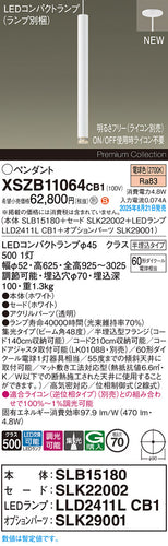 パナソニック（PANASONIC）ペンダント XSZB11064CB1
