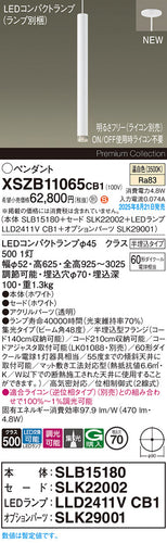 パナソニック（PANASONIC）ペンダント XSZB11065CB1