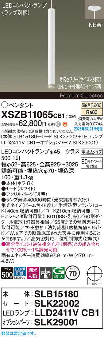 パナソニック（PANASONIC）ペンダント XSZB11065CB1
