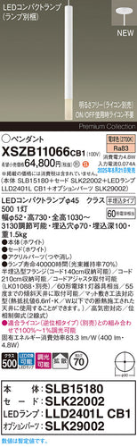 パナソニック（PANASONIC）ペンダント XSZB11066CB1