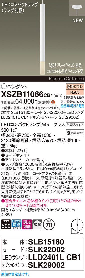 パナソニック（PANASONIC）ペンダント XSZB11066CB1