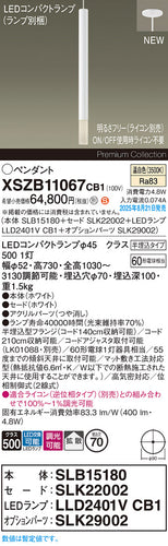 パナソニック（PANASONIC）ペンダント XSZB11067CB1
